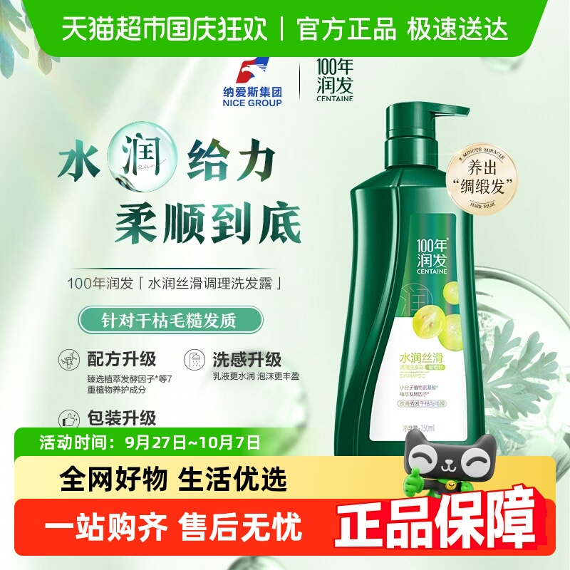100年润发水润丝滑洗发水