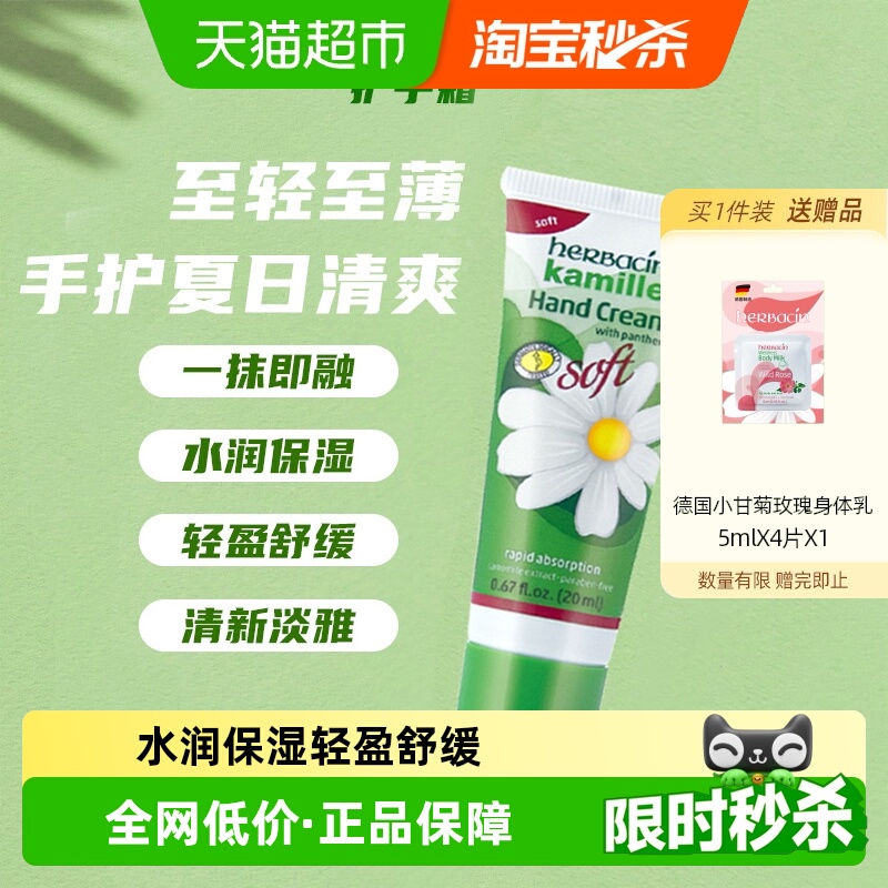 德国小甘菊清爽护手霜1支保湿