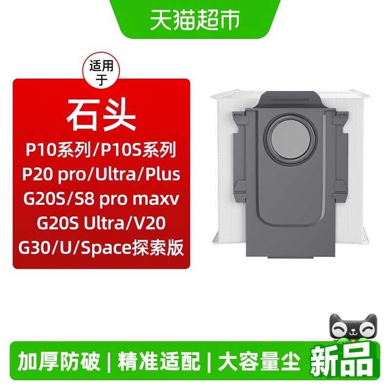 芬朗适用于石头扫地机集尘袋耗材图片