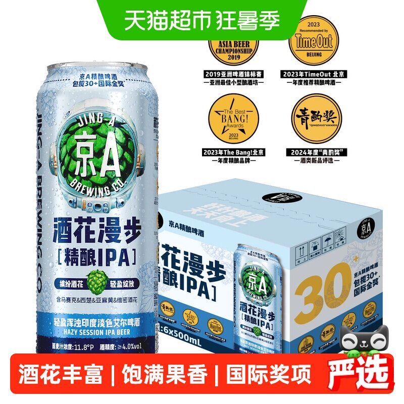 京A啤酒酒花漫步IPA精酿啤酒500ml*6罐整箱装印度淡色艾尔啤酒