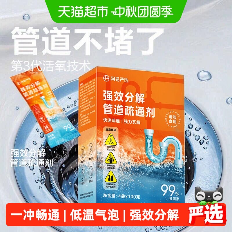 网易严选管道疏通剂一冲畅通