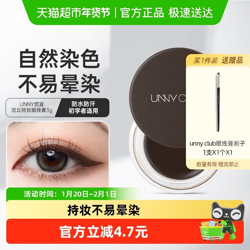 unny club眼线膏防水不易晕染持久棕色学生新手初学者正品女,彩妆/香水/美妆工具,眼线,淘宝优惠券,粉丝福利购,淘宝优惠卷