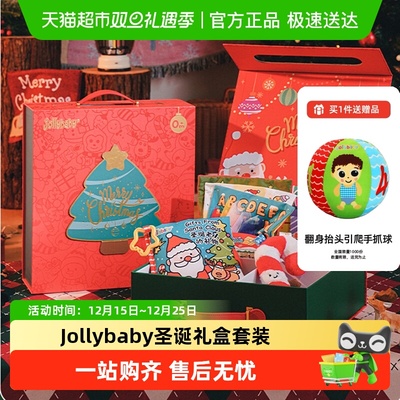 Jollybaby圣诞礼盒婴儿玩具益智