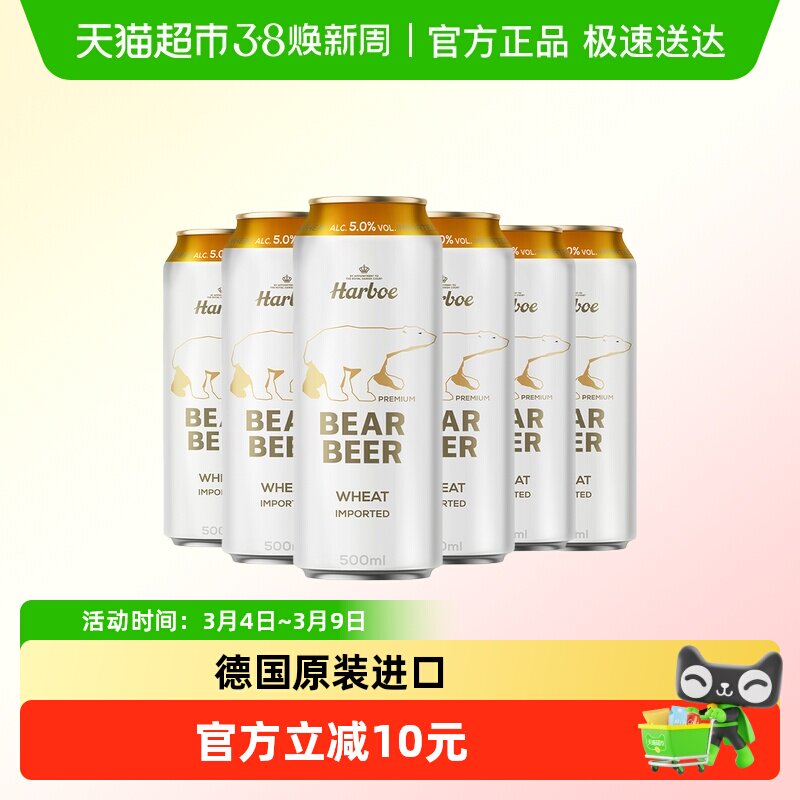 豪铂熊小麦白啤酒500ml*6听 德国进口