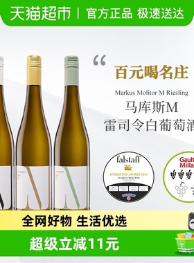 德国名庄 Markus Molitor 马库斯梅里特雷司令白葡萄酒