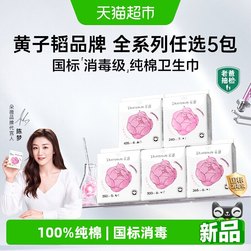 朵薇黄子韬纯棉消毒级卫生巾安睡裤姨妈巾护垫日夜用国家标准任选 卫生巾日实拍商品图