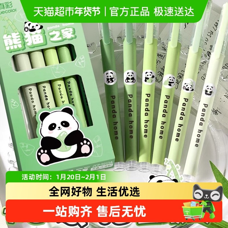 真彩直液式走珠笔卡通熊猫直液笔中性笔速干顺滑黑色水性笔签字笔,文具电教/文化用品/商务用品,中性笔,淘宝优惠券,粉丝福利购,淘宝优惠卷