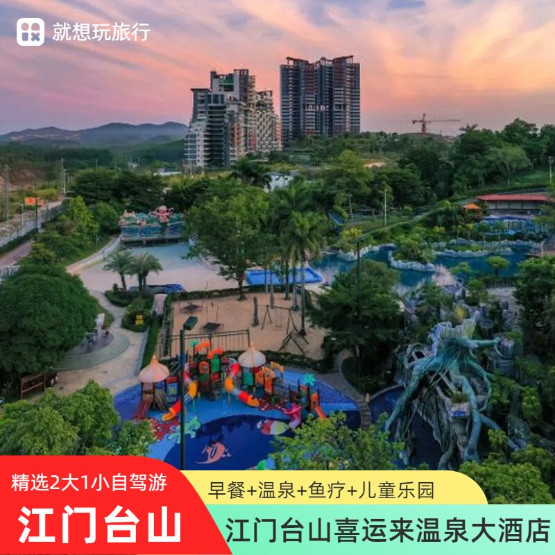 当天可订江门温泉江门台山喜运来温泉大酒店早餐 喜运来温泉 鱼疗
