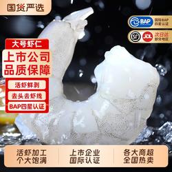 湛江龙霸大号虾仁5斤鲜冻生虾仁低脂去虾线即烹冷冻速冻虾肉商用