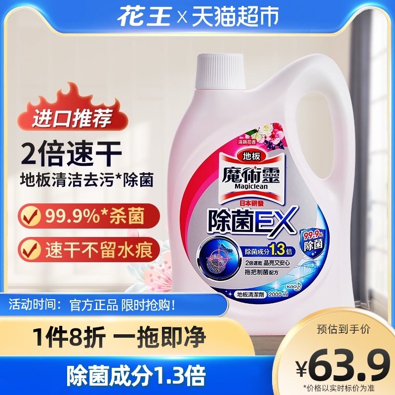包邮花王地面清洁剂魔术灵（除菌EX清新花香）2000ml瓷砖木地板水