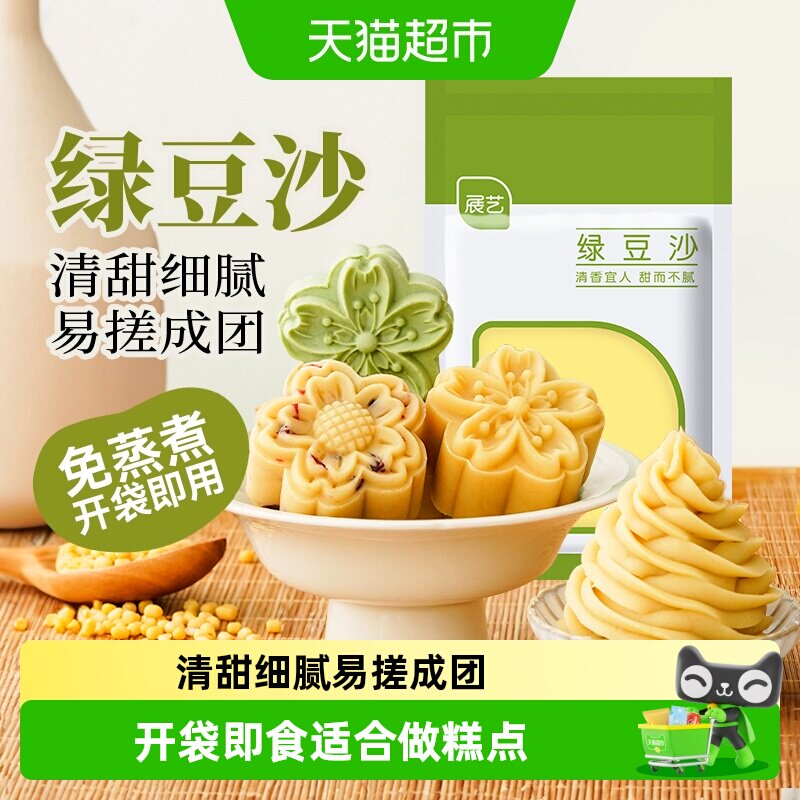 展艺绿豆沙自制绿豆糕冰糕蛋黄酥冰皮月饼馅料糕点烘焙原料家用