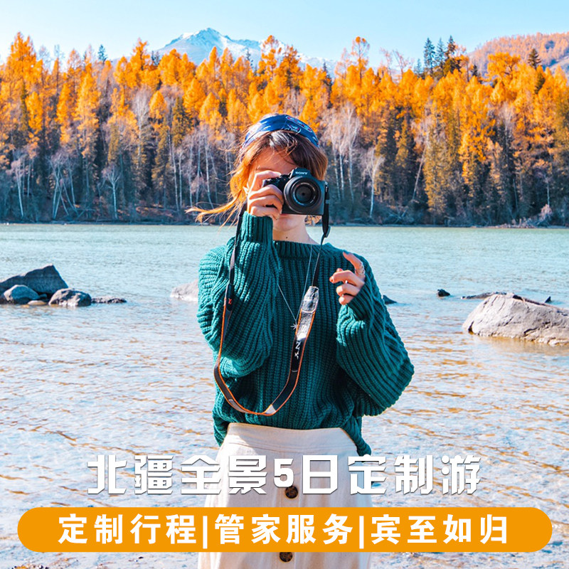 定制旅游 新疆旅游 赛里木湖喀拉峻那拉提巴音独库公路5日定制游
