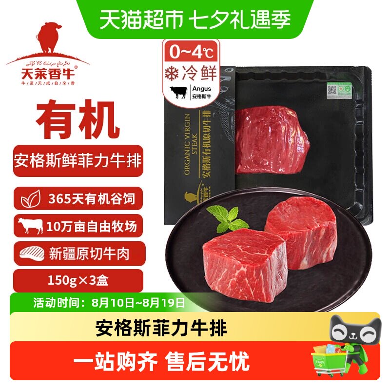 天莱香牛新疆安格斯冷鲜有机菲力牛排450g原切排酸牛肉宝宝辅食