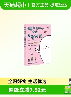 哄自己开心才是头等大事 周小鹏 99个瞬间修好破碎的心 新华正版