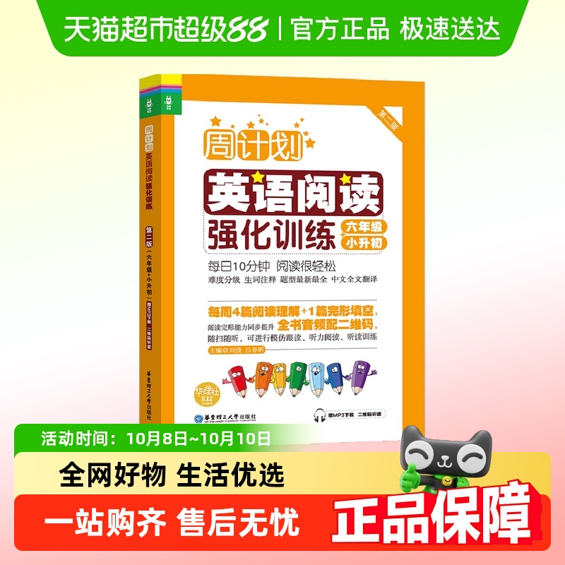 周计划英语阅读强化训练六年级小升初第二版MP3 二维码听读