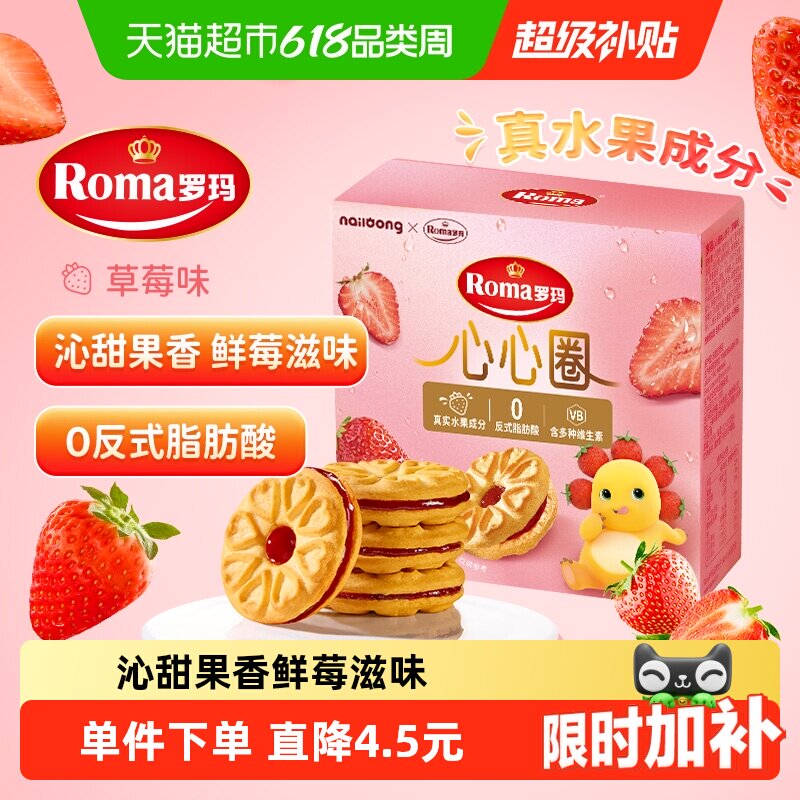 罗玛进口草莓味夹心饼干奶龙联名休闲零食下午茶独立包装易分享