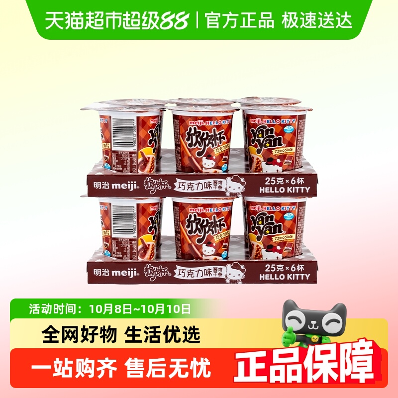 明治meiji牛奶草莓欣欣杯小杯手指蘸酱多口味巧克力饼干小零食