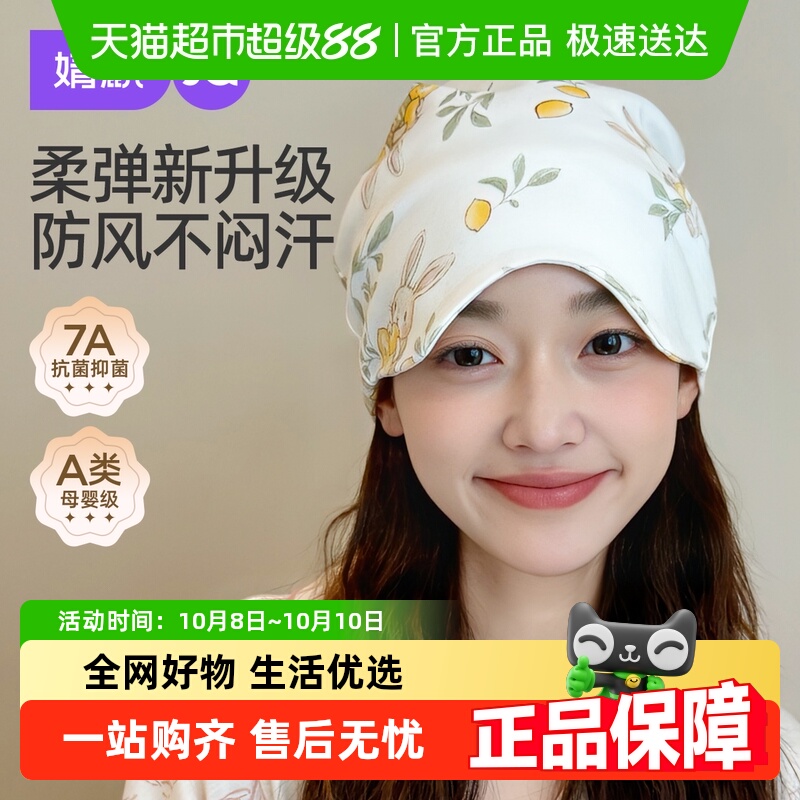 婧麒月子帽夏薄款纯棉产妇帽防风护额产后大头围坐月子帽头巾发带