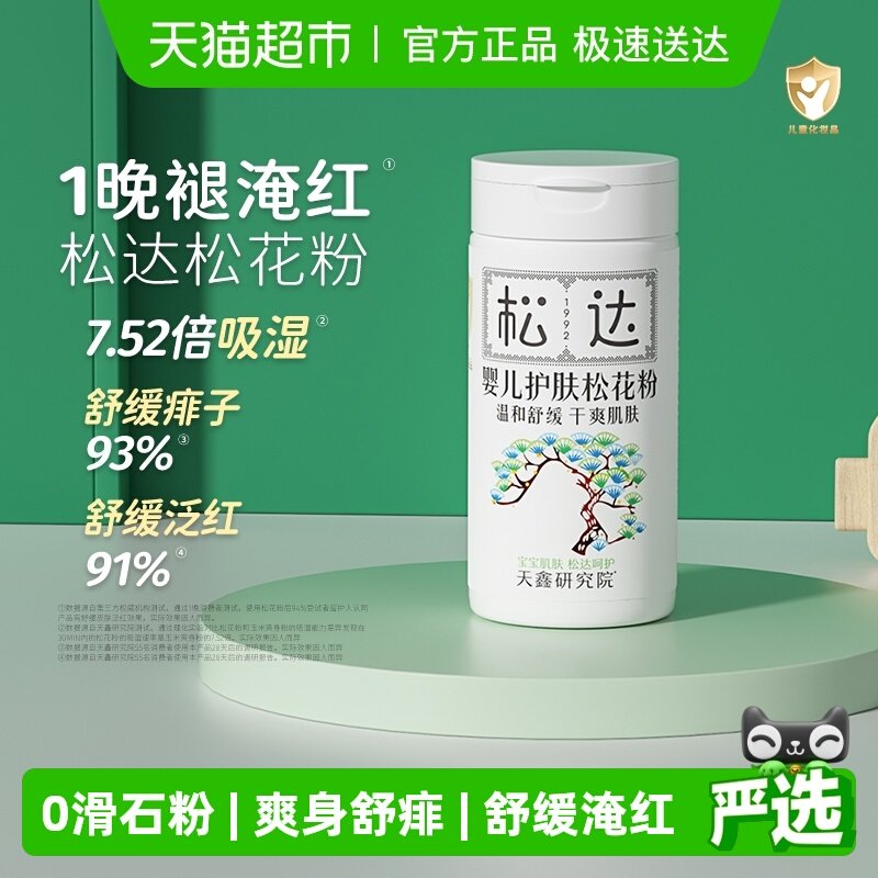 松达松花粉爽身粉新生婴儿专用儿童宝宝热痱子粉爽肤成人非玉米粉