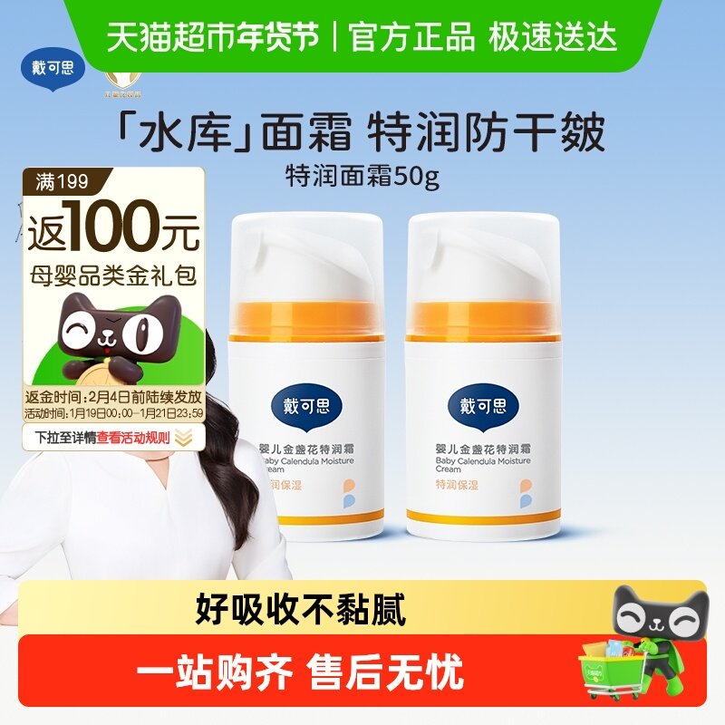 戴可思婴儿面霜新生儿金盏花特润霜儿童宝宝秋冬补水滋润高保湿