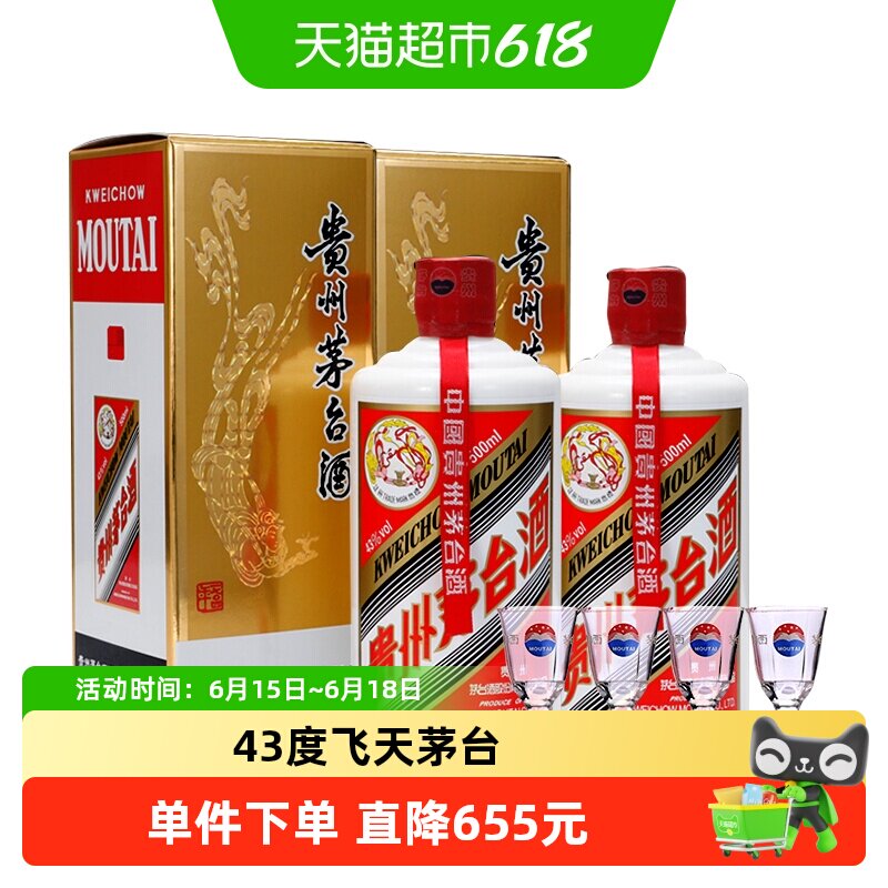 贵州飞天茅台43度酱香型白酒500ml*2瓶（带杯）H