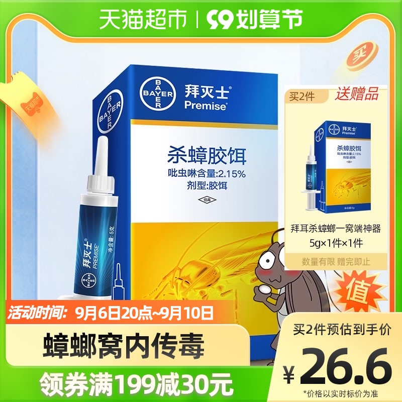 德国拜耳拜灭士蟑螂药全窝一窝灭绝杀除蟑螂胶饵端家用强力非无毒