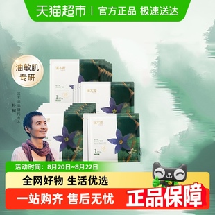 控油女敏肌温和控油 溪木源愈创木面膜祛痘淡化痘印修护补水保湿