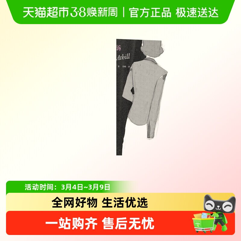 长书当诉 戴安娜&middot;阿西尔著  断崖式分手女性 传记回忆录正版