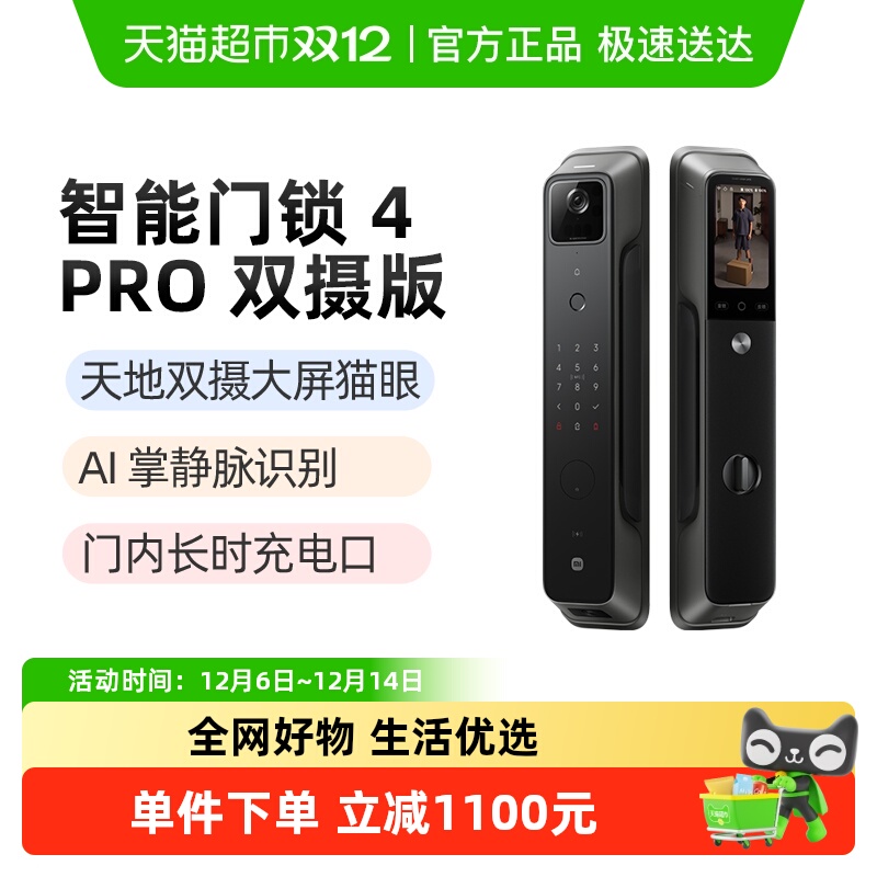 小米智能门锁4Pro双摄版门锁