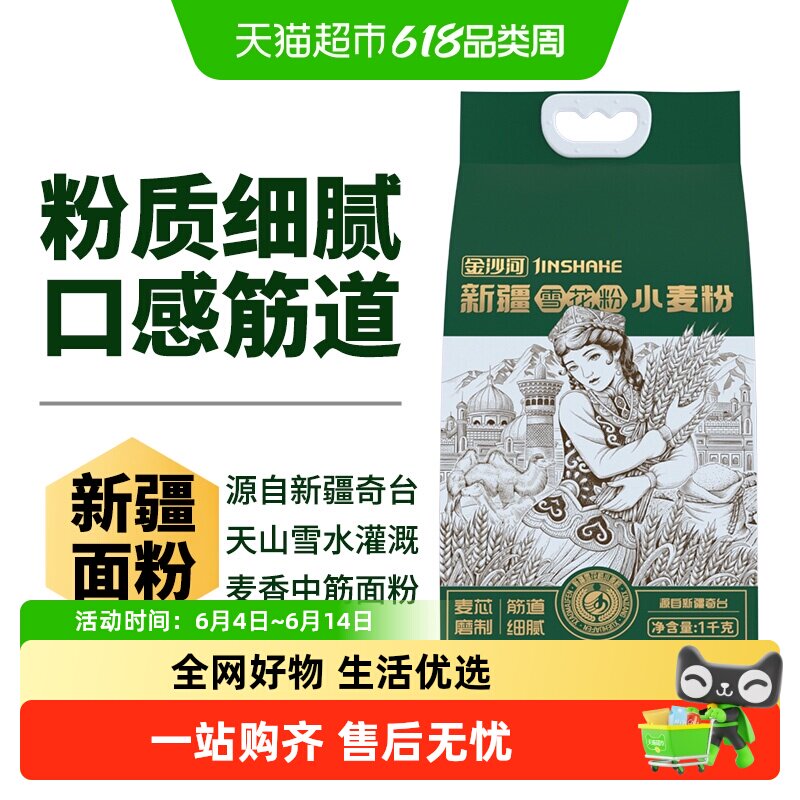 新品金沙河新疆雪花粉小麦粉家用商用多用途中筋馒头包子粉