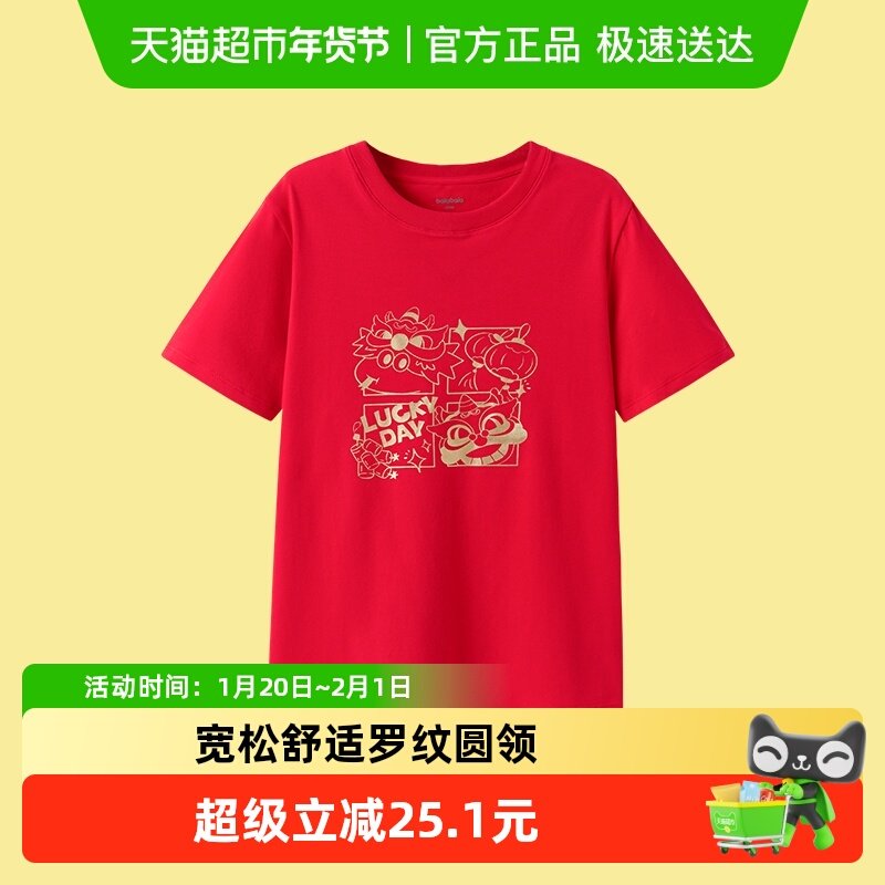 巴拉巴拉儿童T恤2025春装新款童装男女休闲内搭舒适,童装/婴儿装/亲子装,T恤,淘宝优惠券,粉丝福利购,淘宝优惠卷
