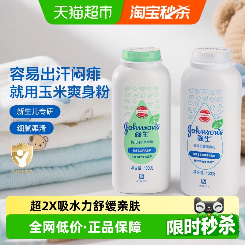 强生婴儿舒缓幼儿用品图片