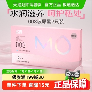 名流MO避孕套003玻尿酸超薄隱形裸入安全套套中號(hào)男女用成人用品