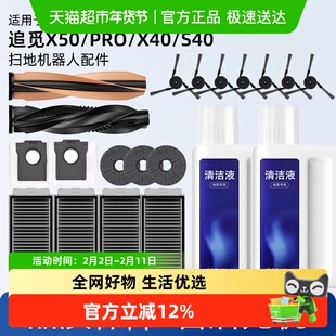 适用于追觅扫地机器人配件X50/X50pro/S40滚刷滤网边刷尘袋清洁液