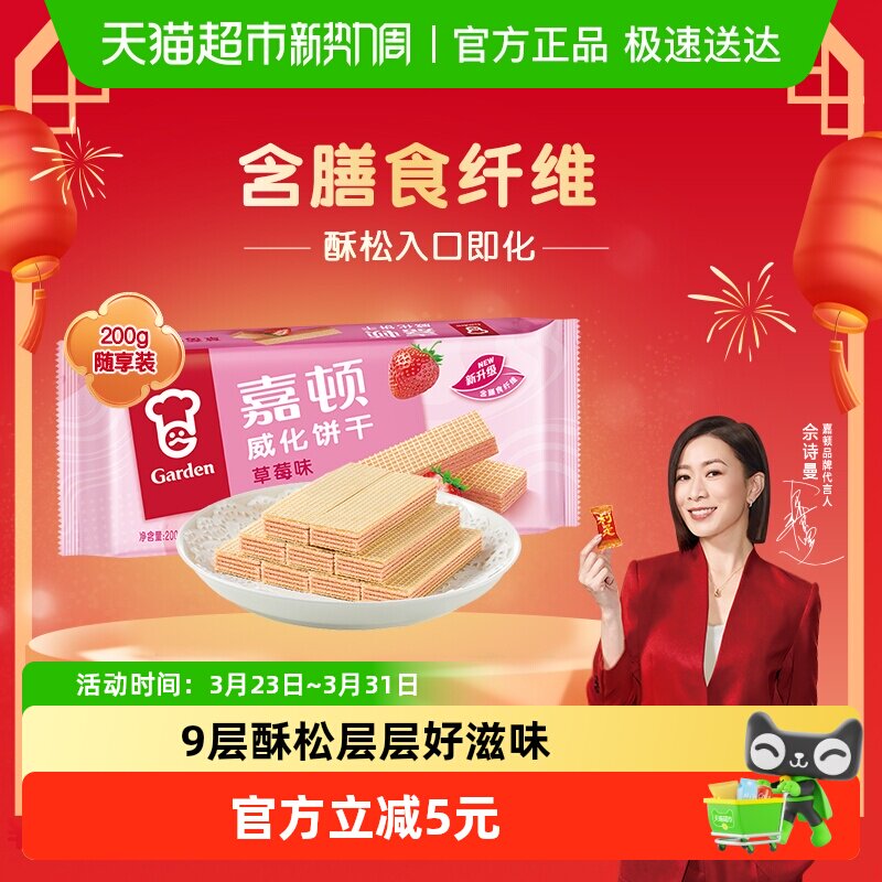 嘉顿威化饼干草莓味早餐糕点代餐小吃儿童小孩充饥零食小包装