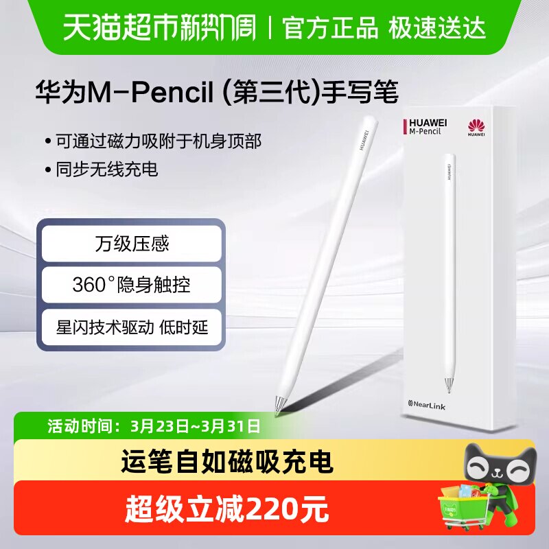 华为手写笔mpencil三代华为平板matepad11.5s/p