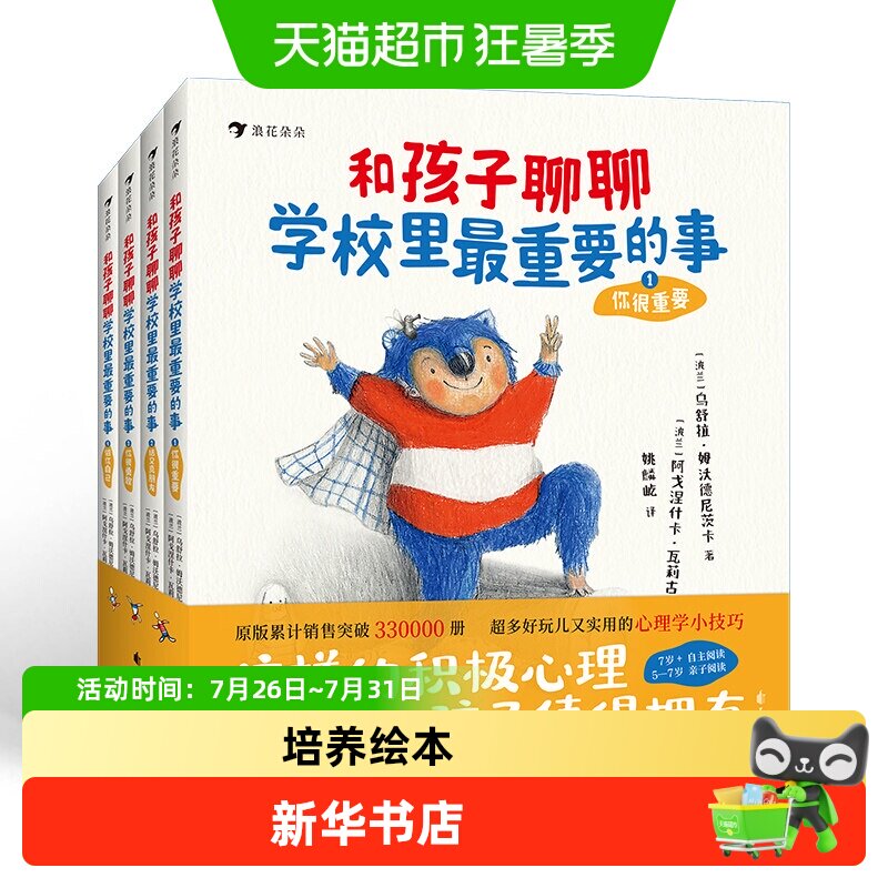 和孩子聊聊学校里最重要的事全4册 生命里的事情和人工智能
