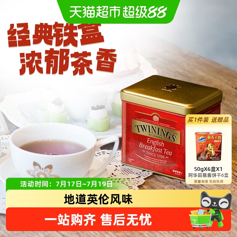川宁进口英式早餐红茶散茶铁罐装茶叶精美礼盒送礼经典铁盒伴手礼