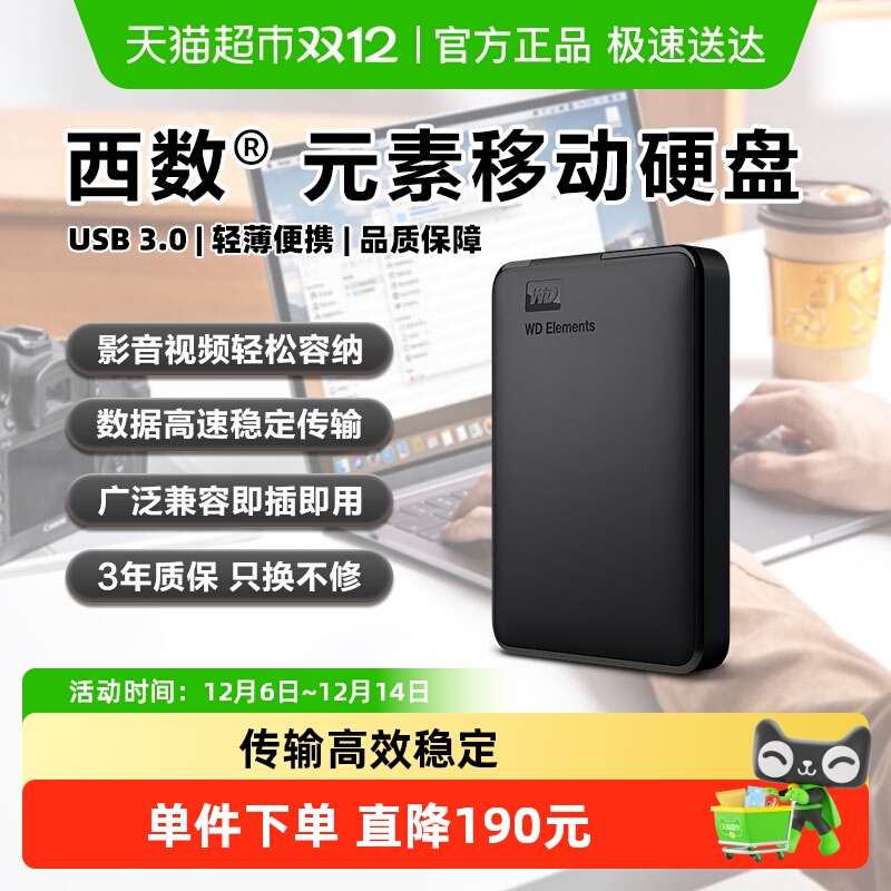 WD西数移动硬盘5T