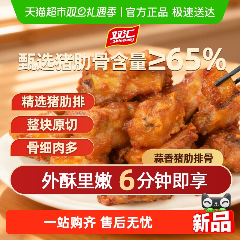 双汇预制菜300g蒜香排骨猪肋排