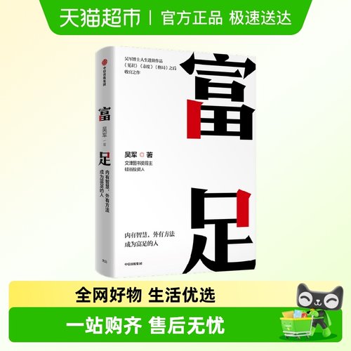 富足吴军著格局态度见识