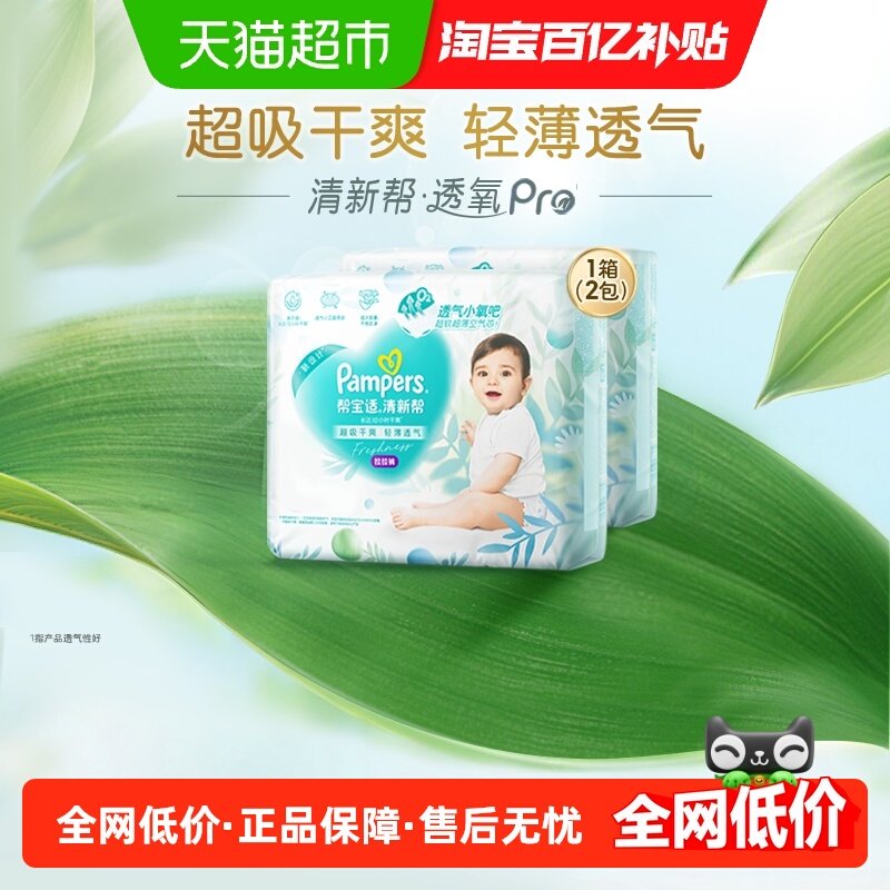 【超薄透气】箱装帮宝适清新帮拉拉裤M-3XL尿不湿纸尿裤,婴童尿裤,拉拉裤/学步裤/成长裤正装,淘宝优惠券,粉丝福利购,淘宝优惠卷