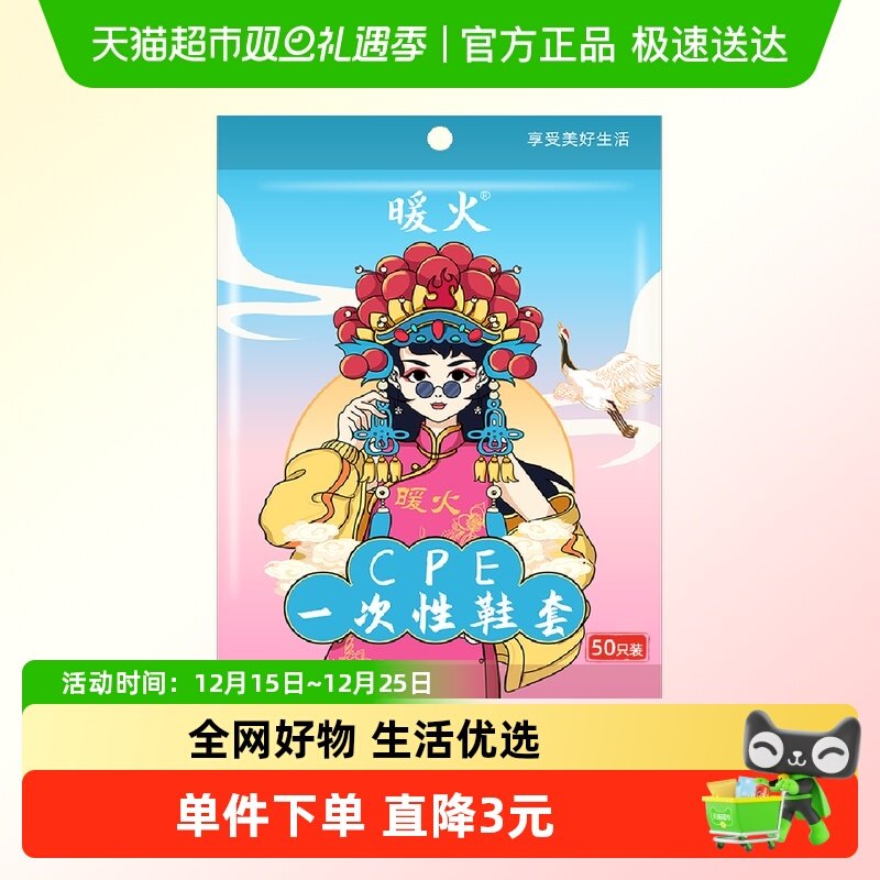 包邮暖火超厚CPE鞋套一次性耐磨防水雨天室内防尘防滑脚套