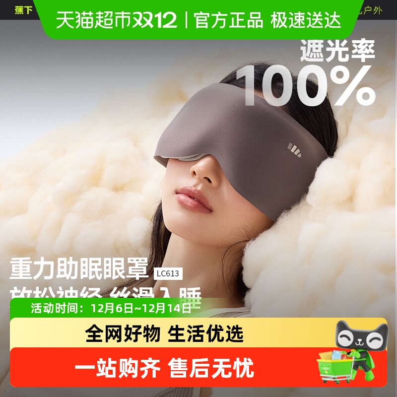 BENEUNDER午睡助眠透气眼罩