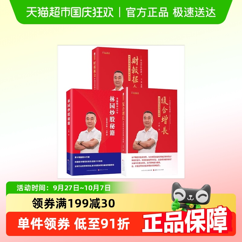 新华书店正版 股票投资、期货 文轩网