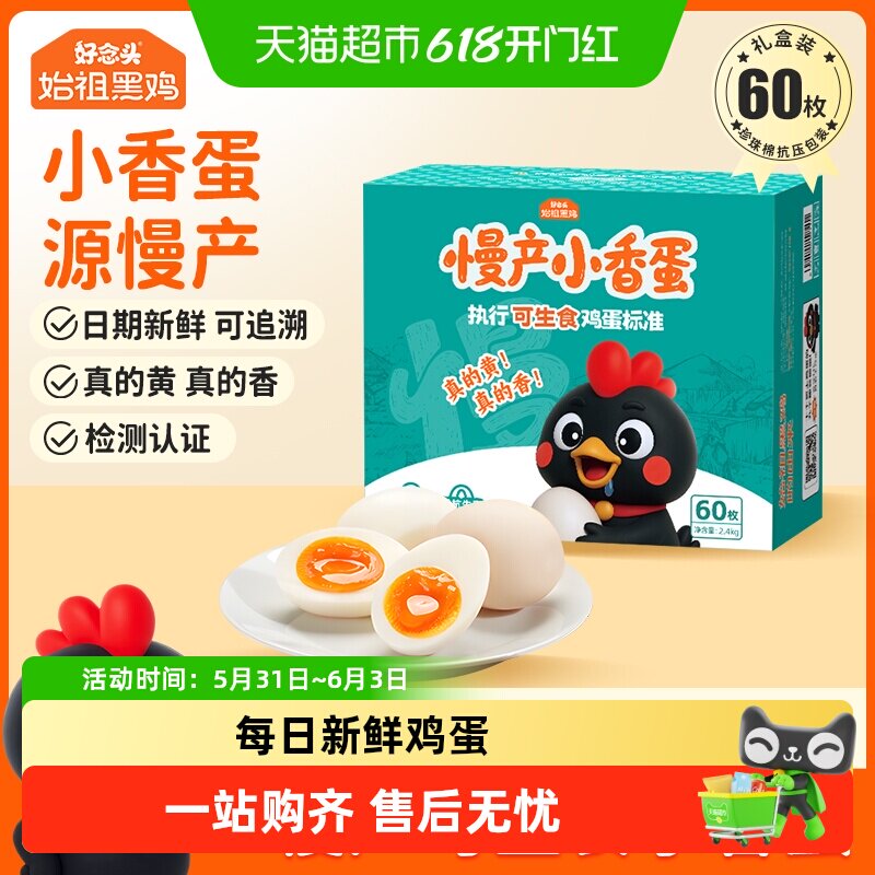 好念头可生食鸡蛋新鲜无抗生素农家散养慢产始祖黑鸡蛋家庭装