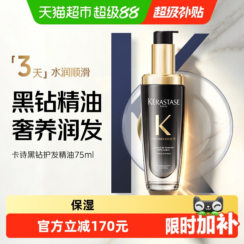卡诗黑钻钥源香氛护发精油图片
