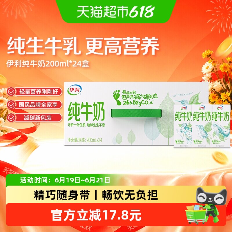 伊利浓醇纯牛奶200ml*24盒