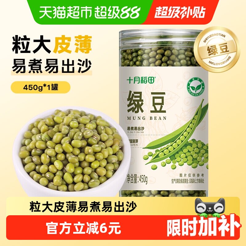 十月稻田绿豆易煮出沙
