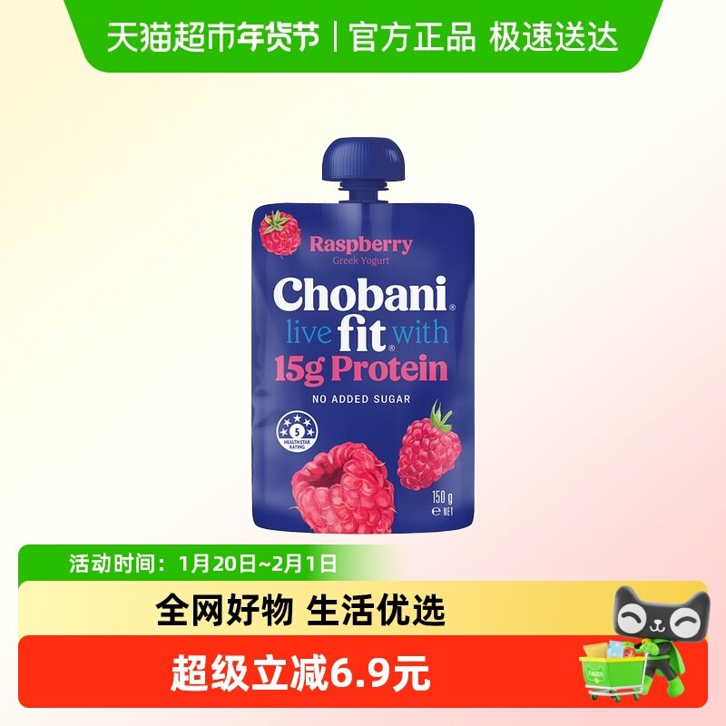 Chobani澳洲进口希腊酸奶低温Fit 高蛋白树莓风味发酵乳150g,咖啡/麦片/冲饮,低温酸奶,淘宝优惠券,粉丝福利购,淘宝优惠卷